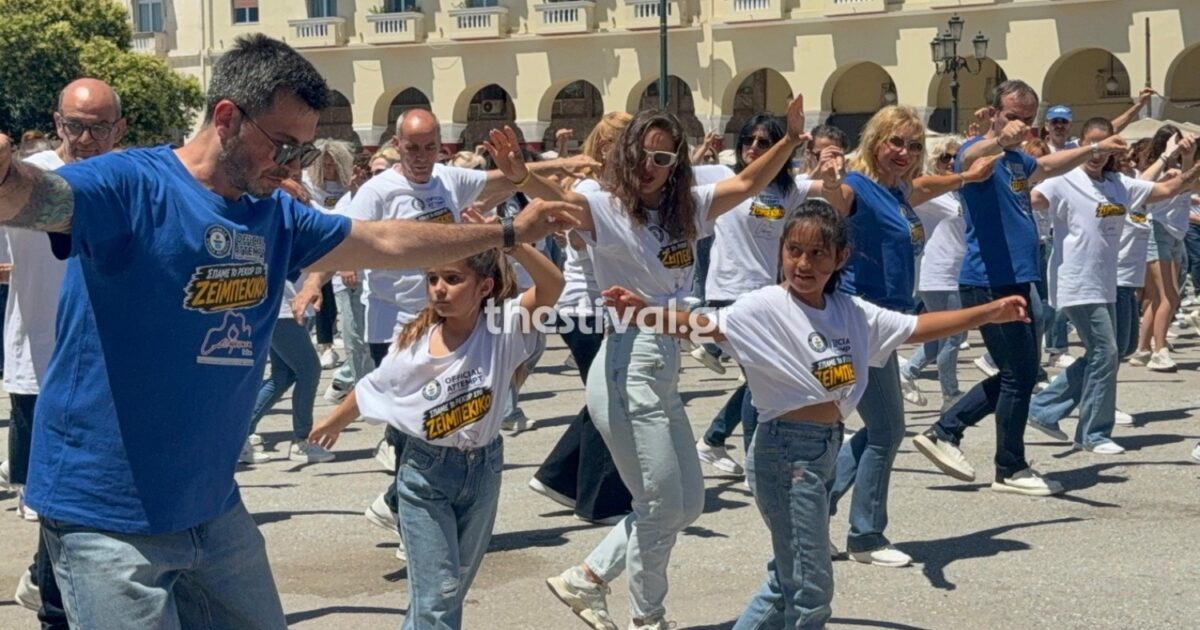 Θεσσαλονίκη: Νέο ρεκόρ Γκίνες για το μεγαλύτερο ταυτόχρονο ζεϊμπέκικο του κόσμου