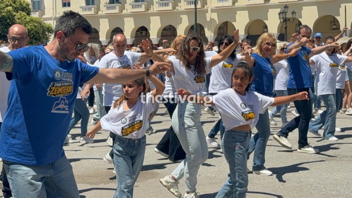 Νέο ρεκόρ Γκίνες στη Θεσσαλονίκη για το μεγαλύτερο ταυτόχρονο ζεϊμπέκικο του κόσμου