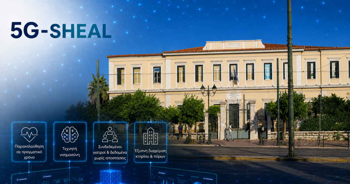 Ιδιωτικό δίκτυο 5G SA στο Αρεταίειο Νοσοκομείο από την COSMOTE TELEKOM στο πλαίσιο του έργου 5G-SHEAL