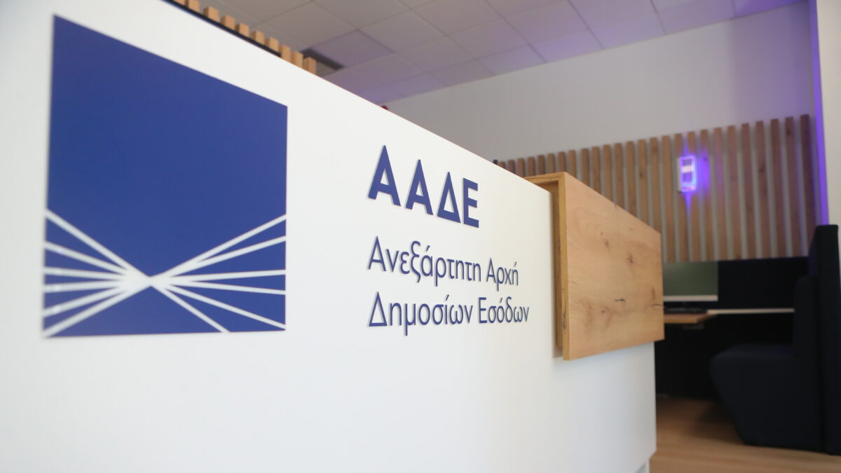 ΑΑΔΕ