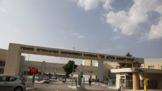 Γενικό Ογκολογικό Νοσοκομείο Κηφισιάς