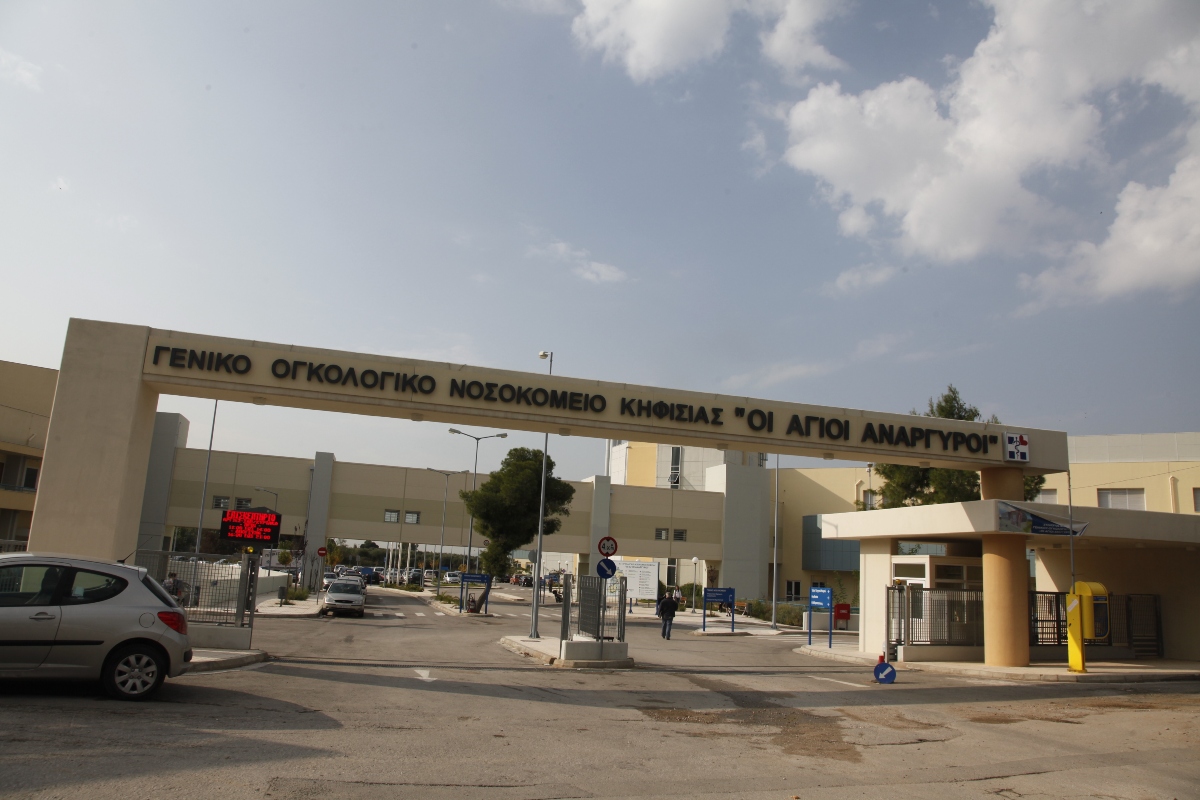 Γενικό Ογκολογικό Νοσοκομείο Κηφισιάς
