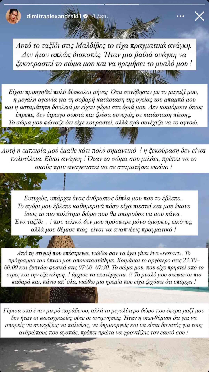 Η ανάρτηση της Δήμητρας Αλεξανδράκη