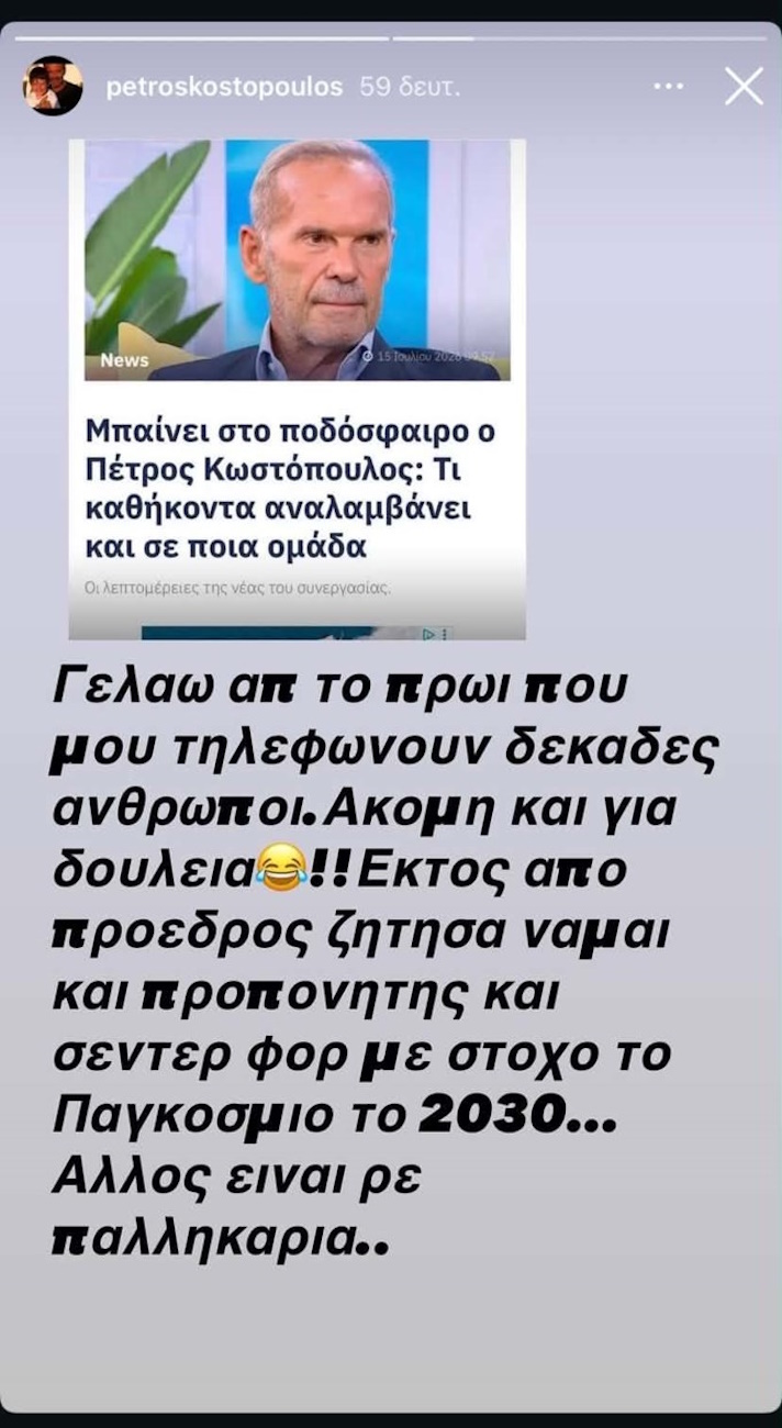 Η ανάρτηση του Πέτρου Κωστόπουλου
