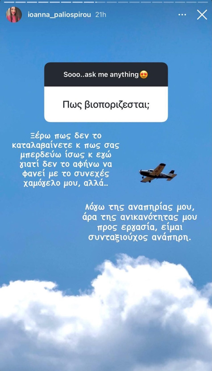 Η ανάρτηση της Ιωάννας Παλιοσπύρου