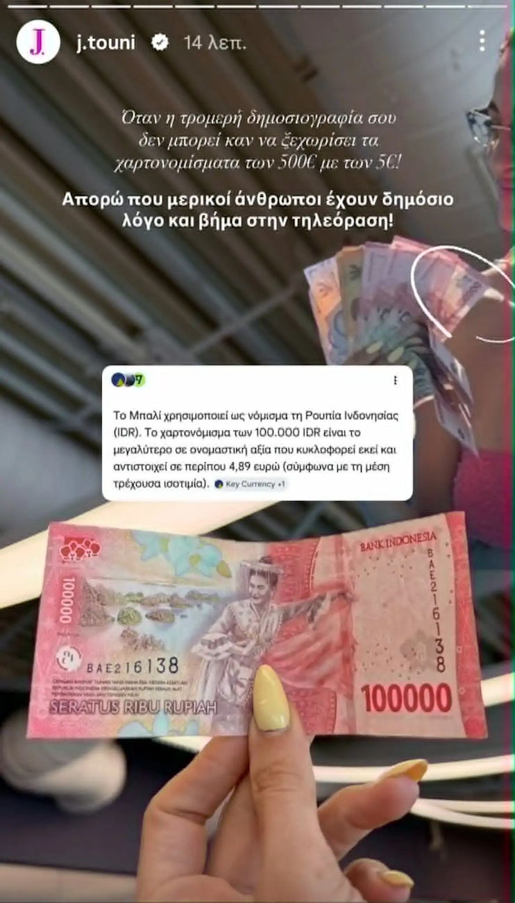 Η ανάρτηση της Ιωάννας Τούνη