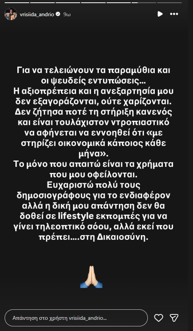 Η ανάρτηση της Βρισηίδας Ανδριώτου