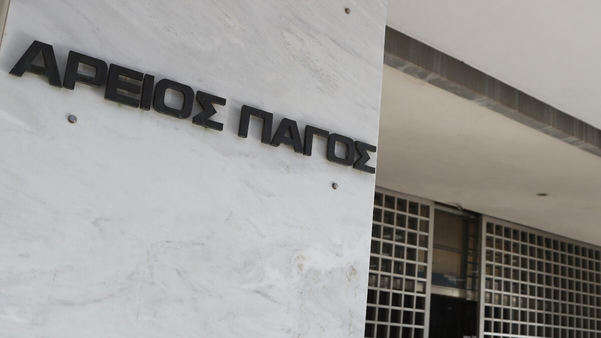 Άρειος Πάγος