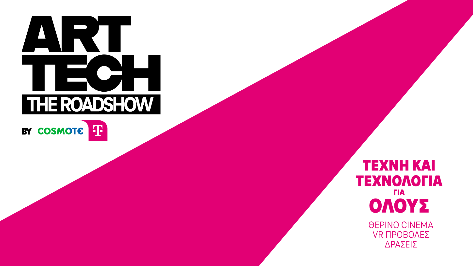 cosmote telekom art tech the roadshow