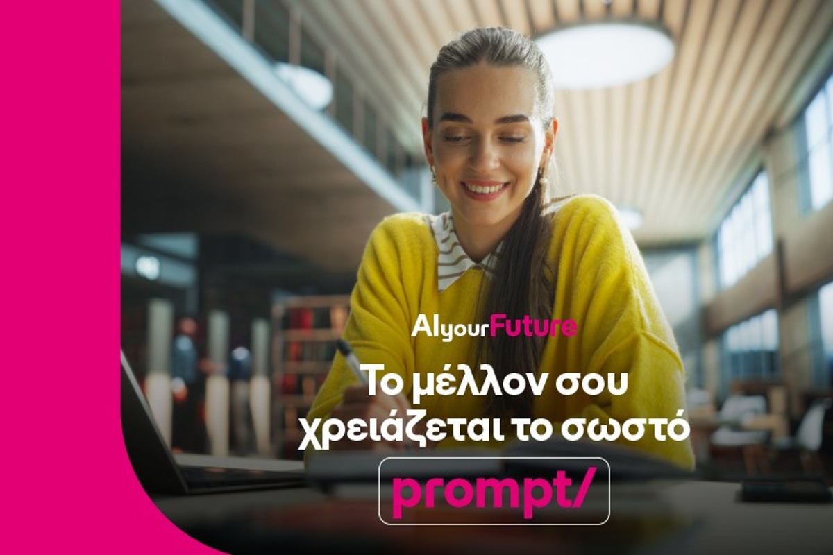 Η COSMOTE TELEKOM επενδύει σε μεταπτυχιακές σπουδές στην τεχνητή νοημοσύνη