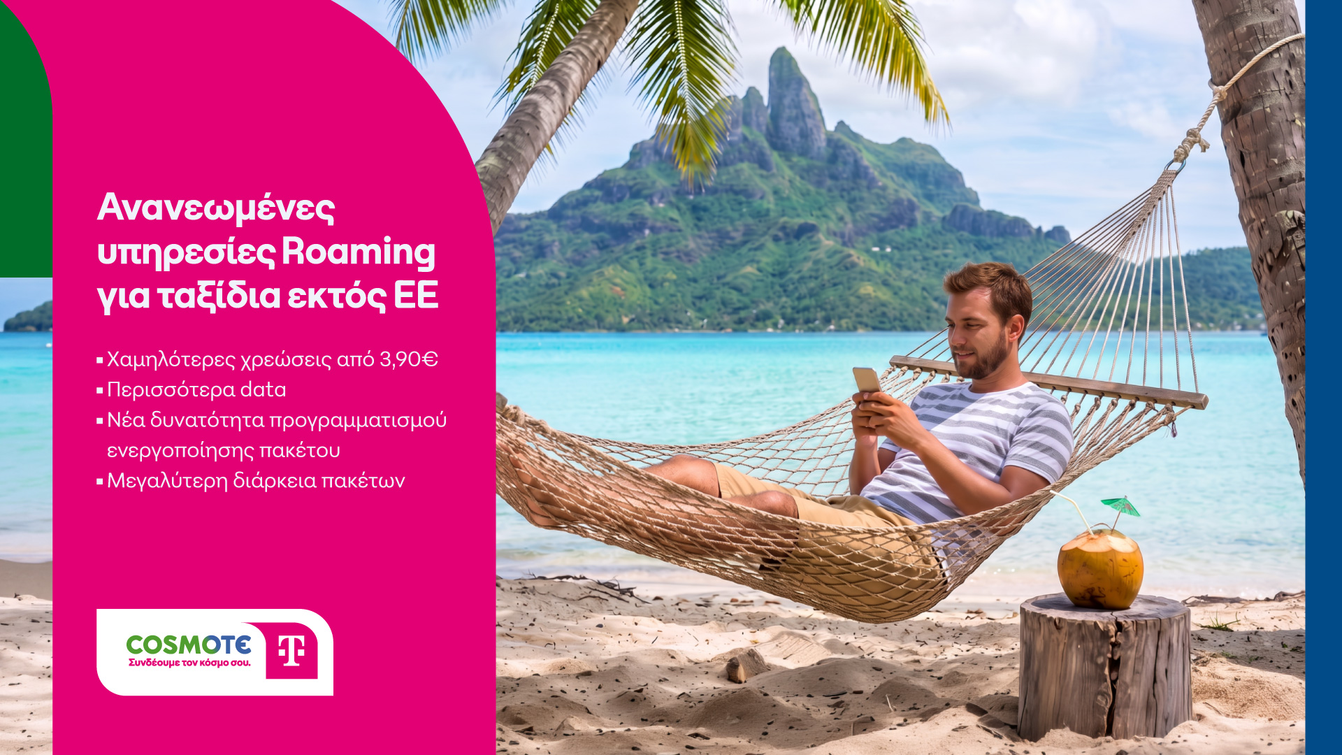 cosmotetelekom roaming