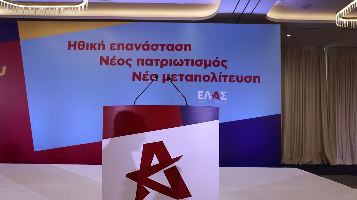ΕΛΑΣ