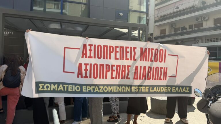 Εργαζόμενοι της Estee Lauder
