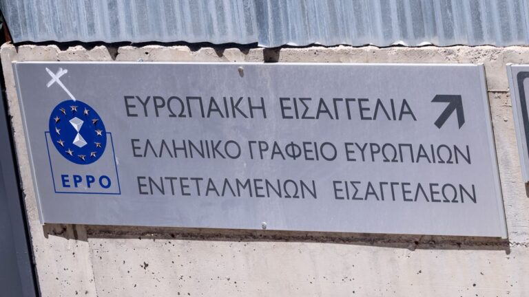 Η Ευρωπαϊκή Εισαγγελία
