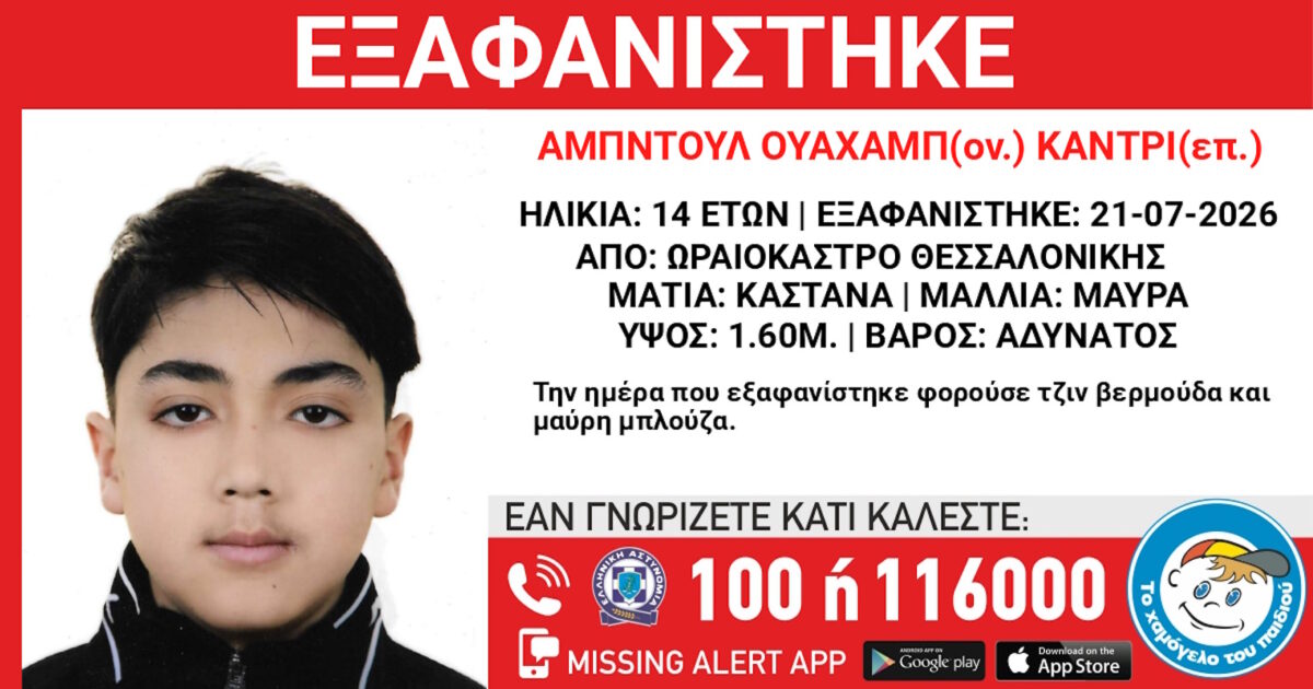 εξαφάνιση