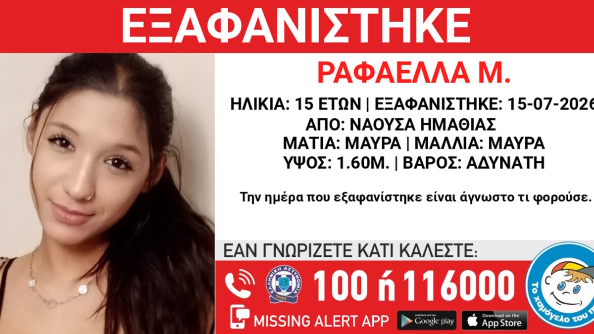 εξαφάνιση