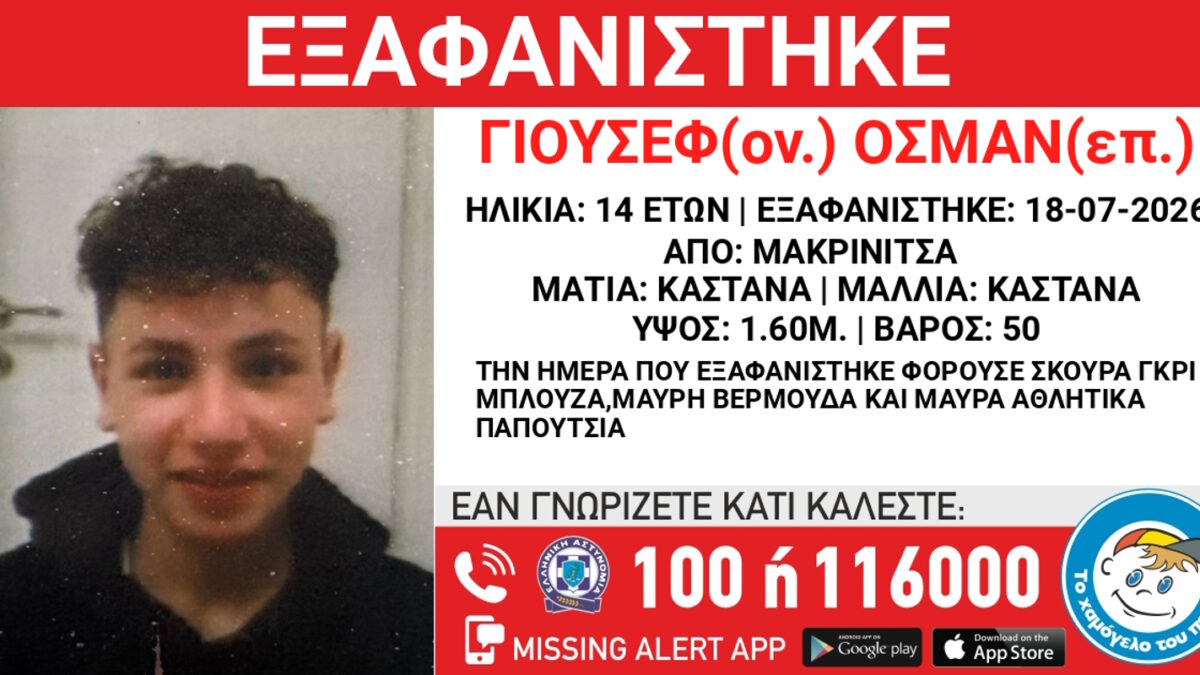 εξαφάνιση