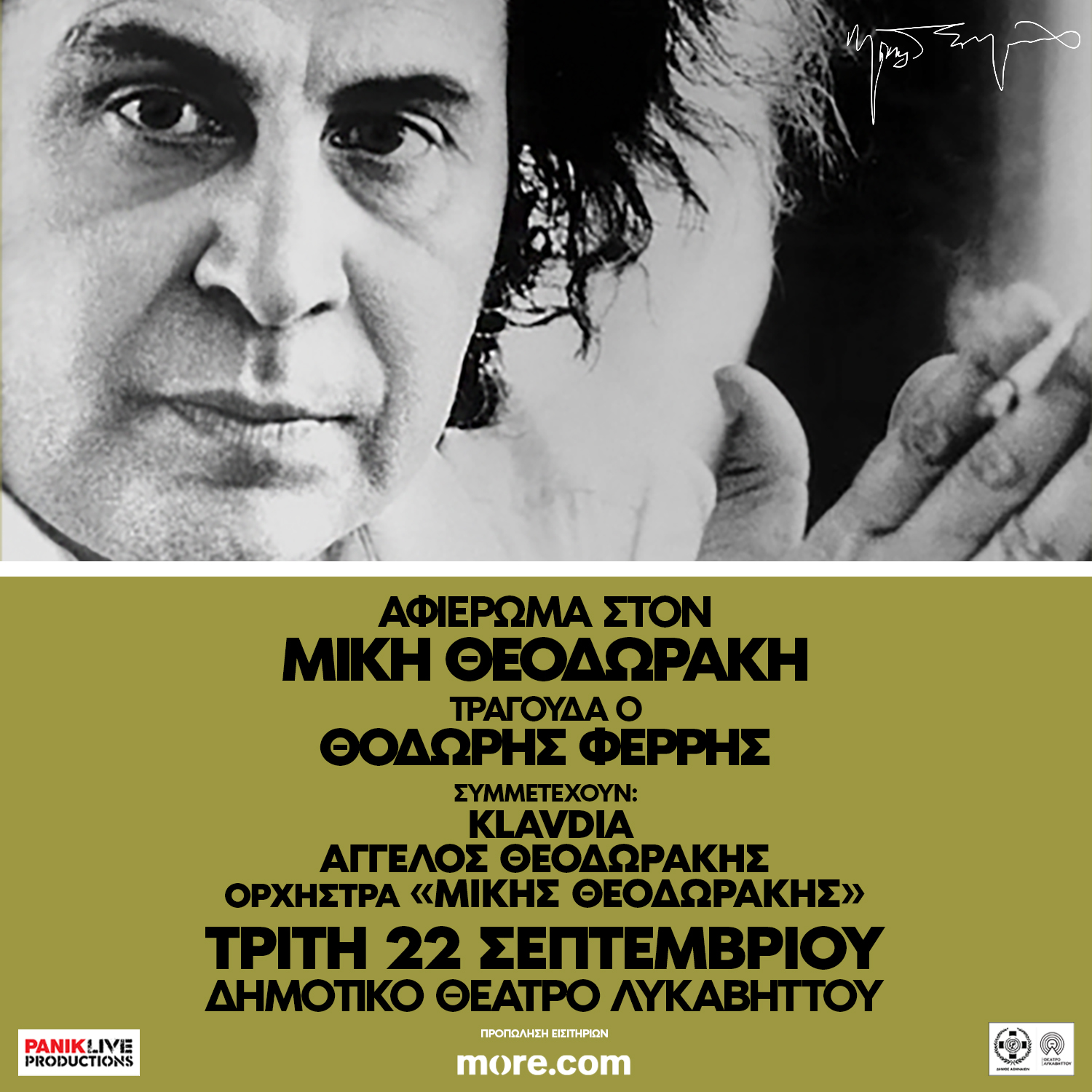 Θοδωρής Φερρής