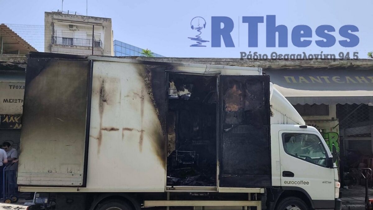 Φορτηγό που πήρε φωτιά στη Θεσσαλονίκη