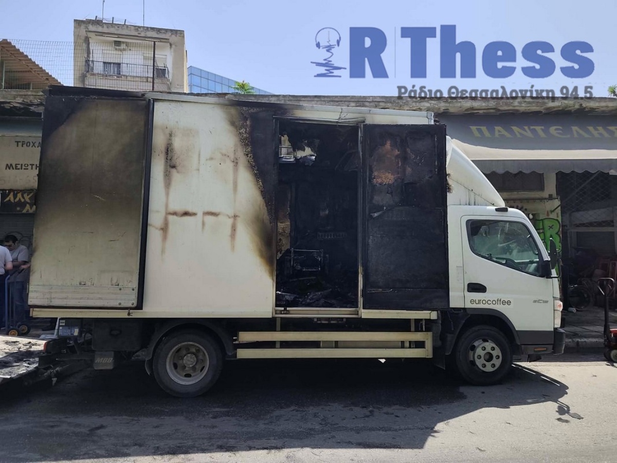 Φορτηγό που πήρε φωτιά στη Θεσσαλονίκη