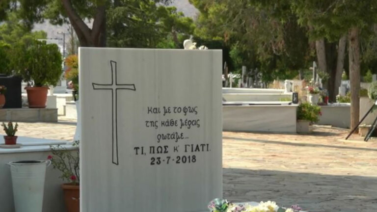 Ομαδικός τάφος για φωτιά στο Μάτι