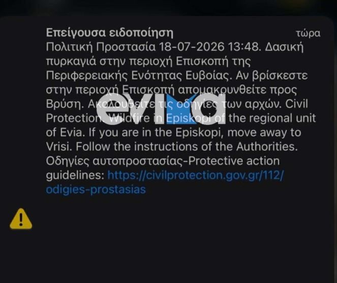 Φωτιά στην Κύμη