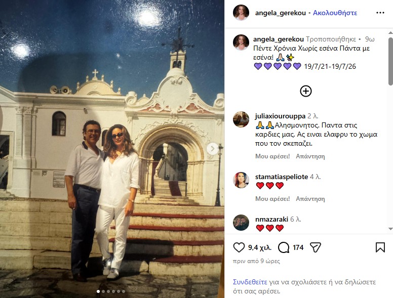 Άντζελα Γκερέκου για τον Τόλη Βοσκόπουλο: Η συγκινητική ανάρτηση πέντε χρόνια μετά την απώλειά του gkerekou instagram