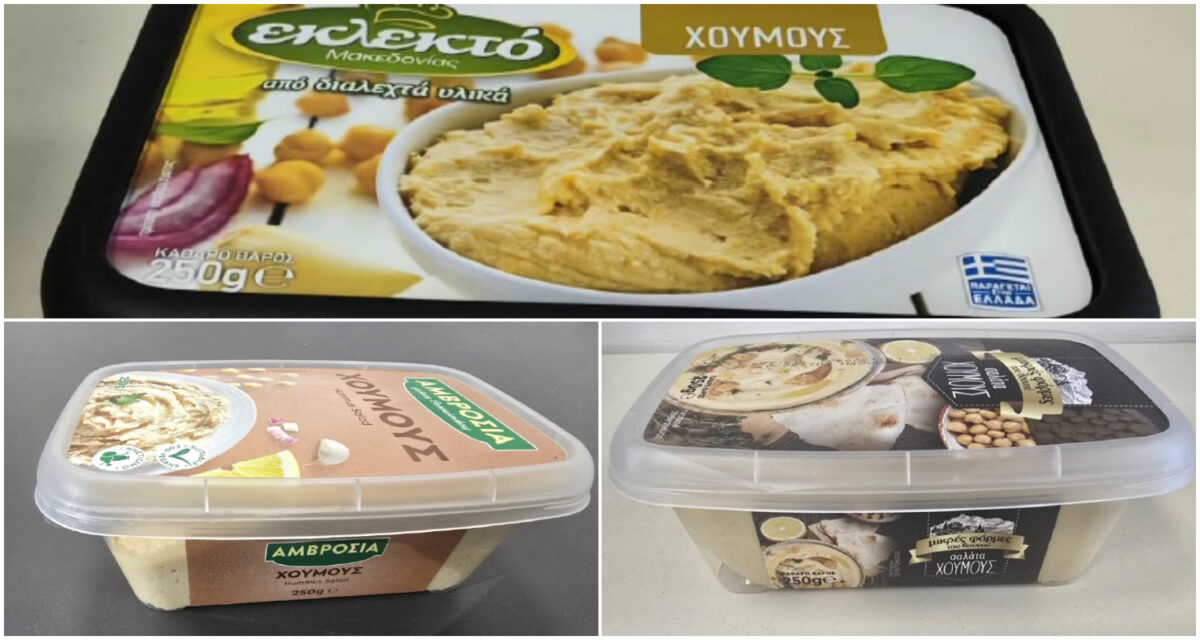 Οι συσκευασίες Χούμους που ανακαλούνται