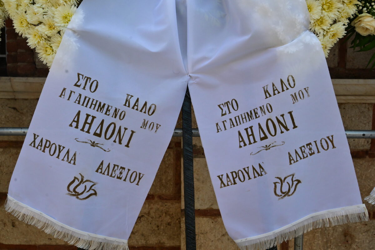 Εξόδιος Ακολουθία της Μαίρης Λίντα στον Ιερό Ναό του Αγίου Ανδρέα στο Γηροκομείο Αθηνών. Παρασκευή 24 Ιουλίου 2026 (ΤΑΤΙΑΝΑ ΜΠΟΛΑΡΗ