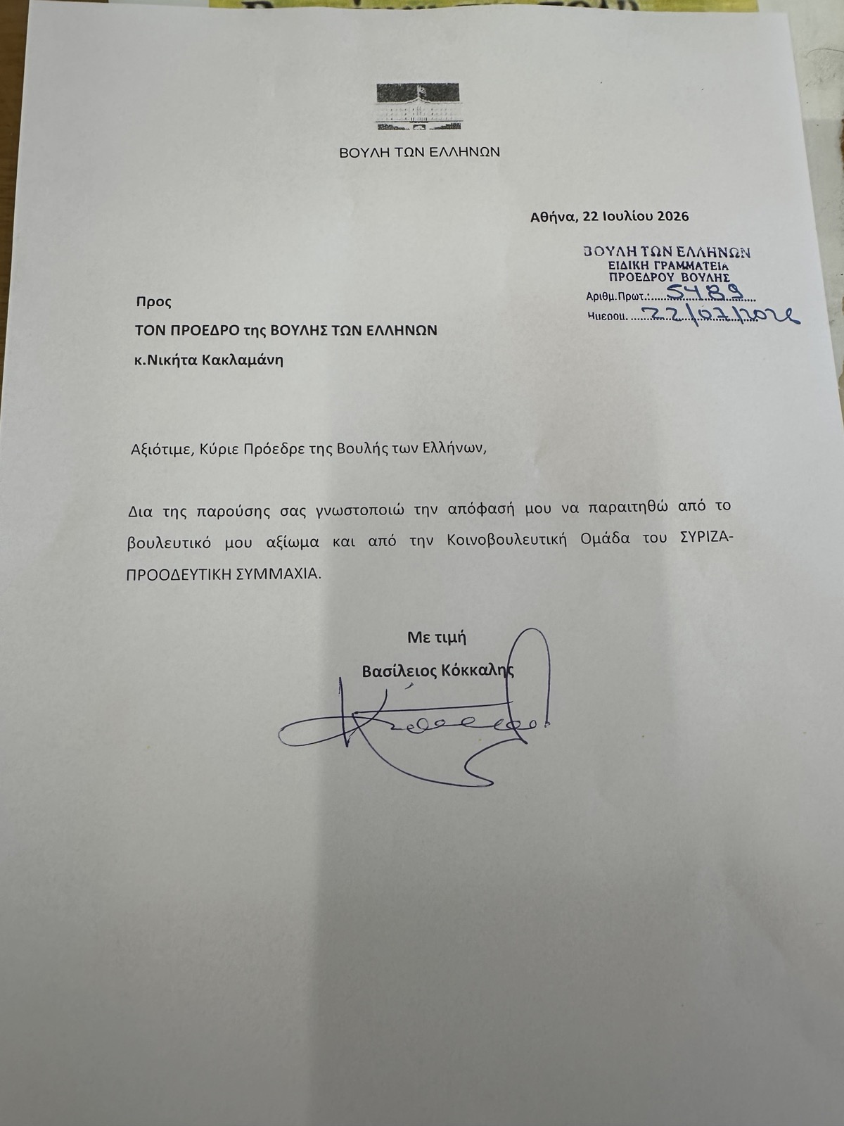 Η επιστολή Κόκκαλη