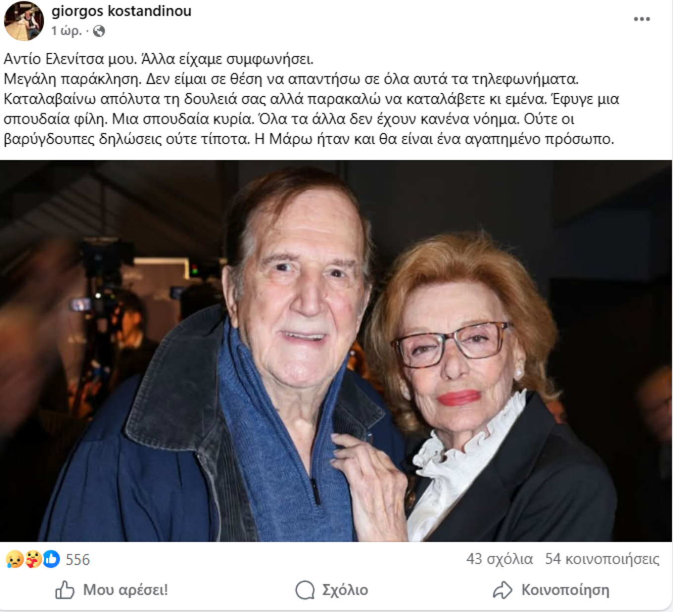 Η ανάρτηση του Γιώργου Κωνσταντίνου
