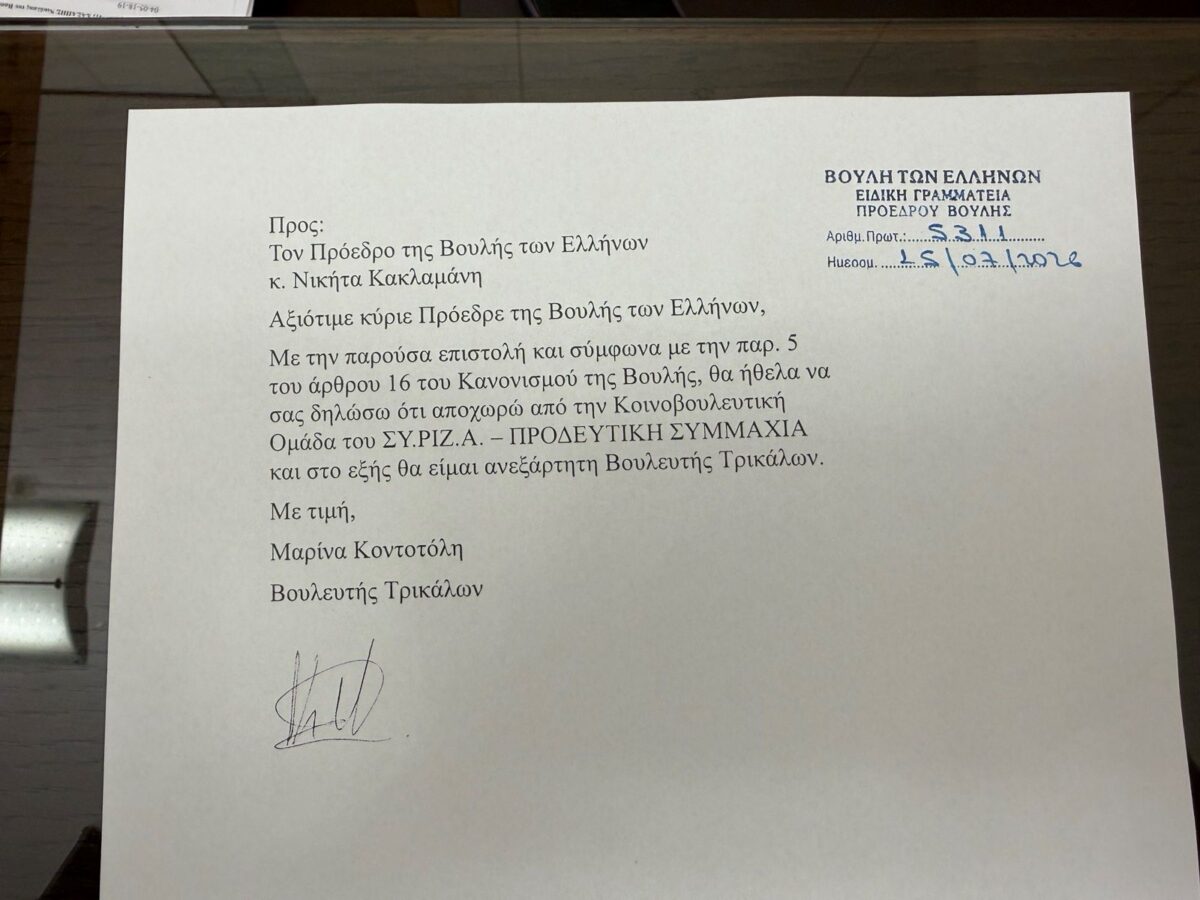 Η Μαρίνα Κοντοτόλη παραιτήθηκε από βουλευτής του ΣΥΡΙΖΑ