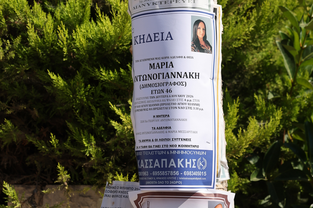 Κηδεία της δημοσιογράφου Μαρίας Αντωνογιννάκη