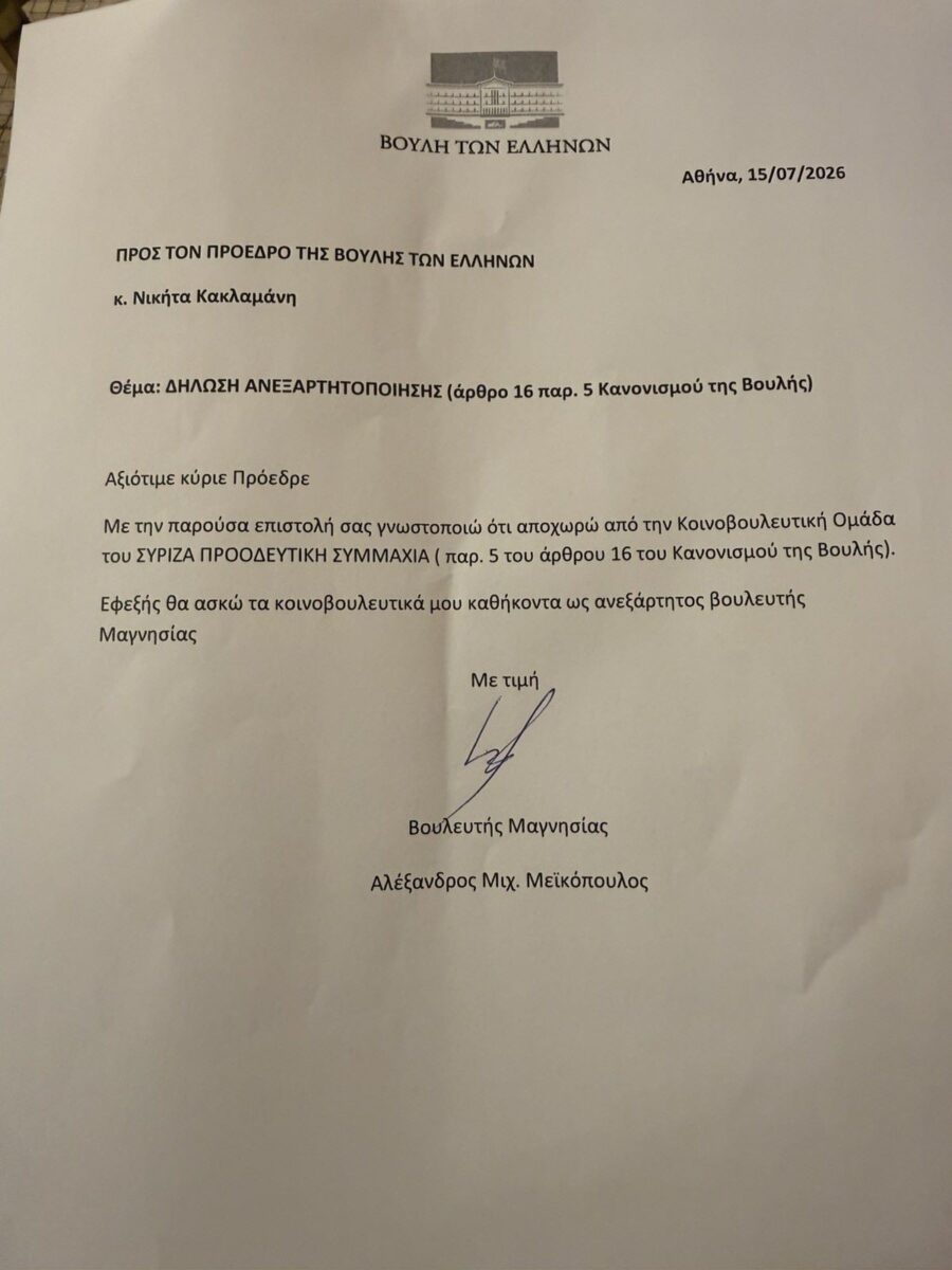 Παραίτηση Μεϊκόπουλου από βουλευτής του ΣΥΡΙΖΑ