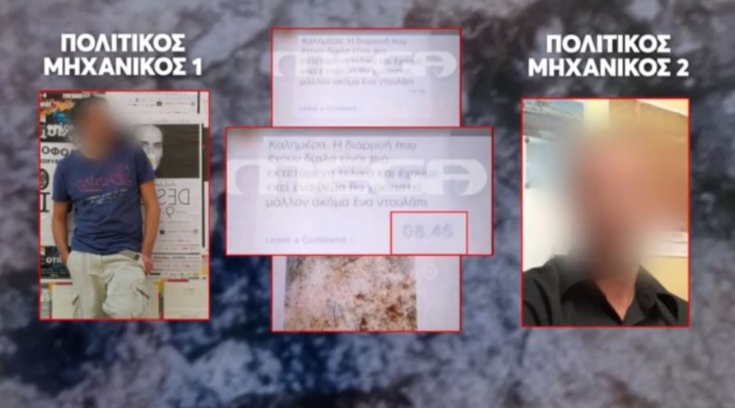 minimata politikos mixanikos