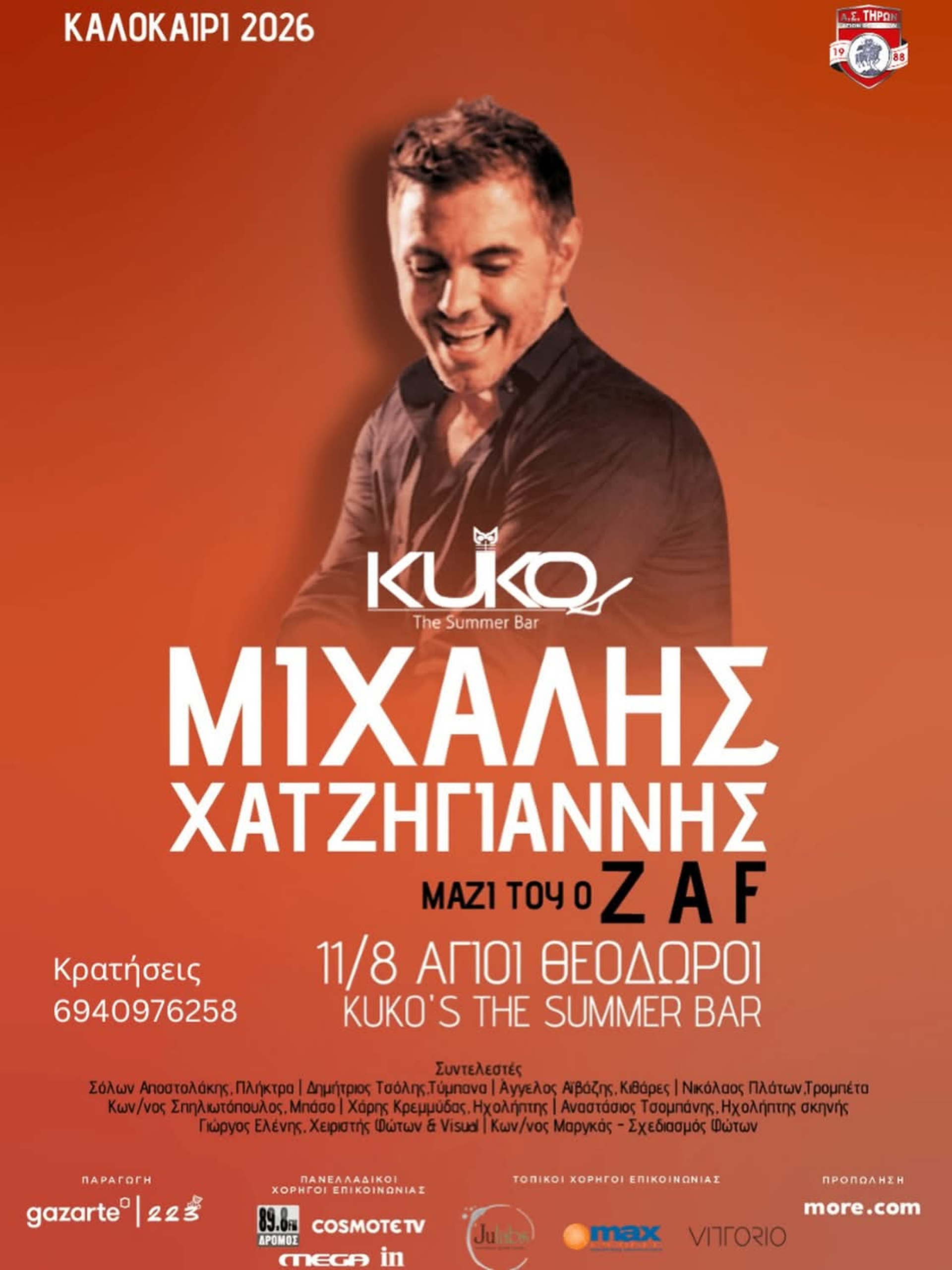 Μιχάλης Χατζηγιάννης