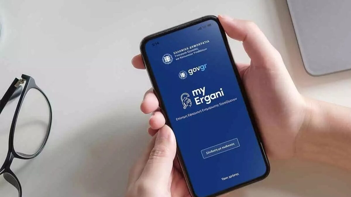 Ergani app, νέα εφαρμογή για προσλήψεις έως δύο ημερών μέσω του συστήματος «ΕΡΓΑΝΗ»