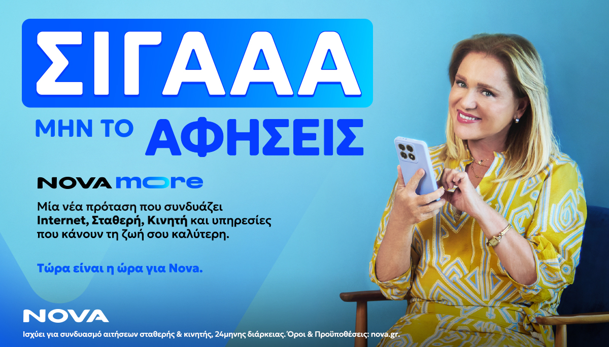 Νova more: Internet από την πρώτη ημέρα, ισχυρό Wi-Fi στο σπίτι και premium εξυπηρέτηση