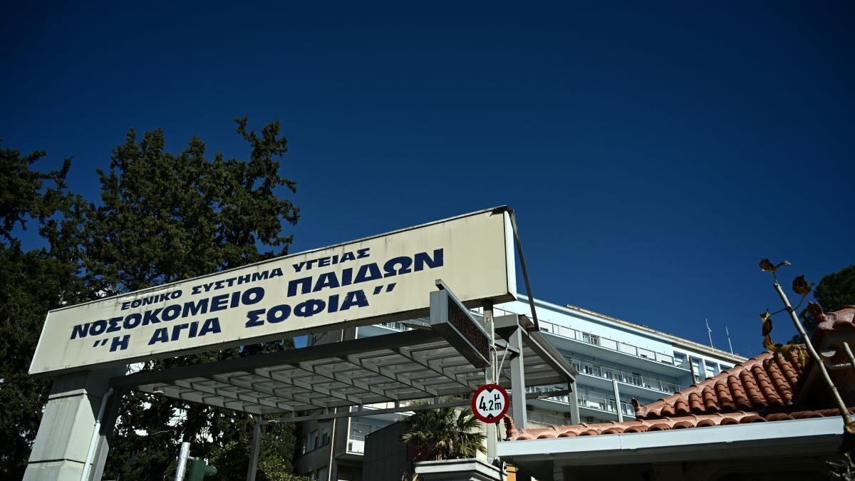 Το νοσοκομείο Παίδων Αγία Σοφία
