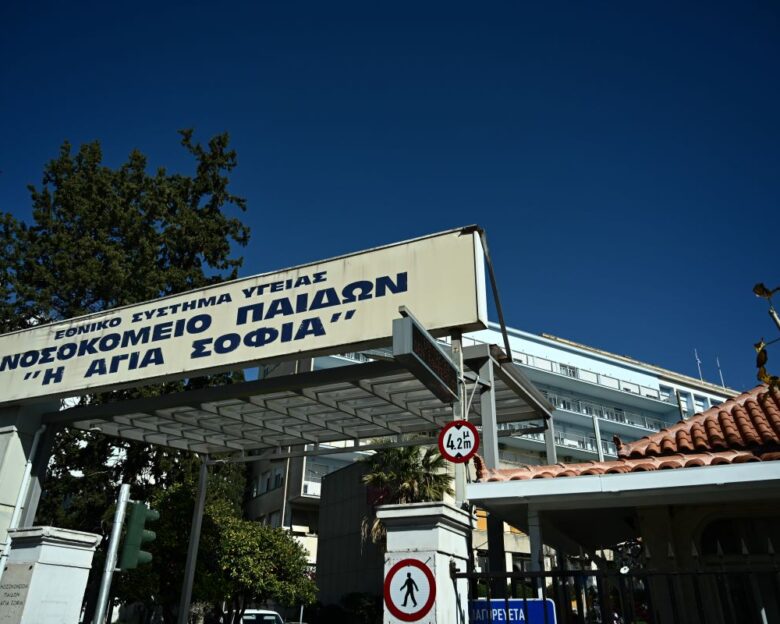 Το νοσοκομείο Παίδων Αγία Σοφία