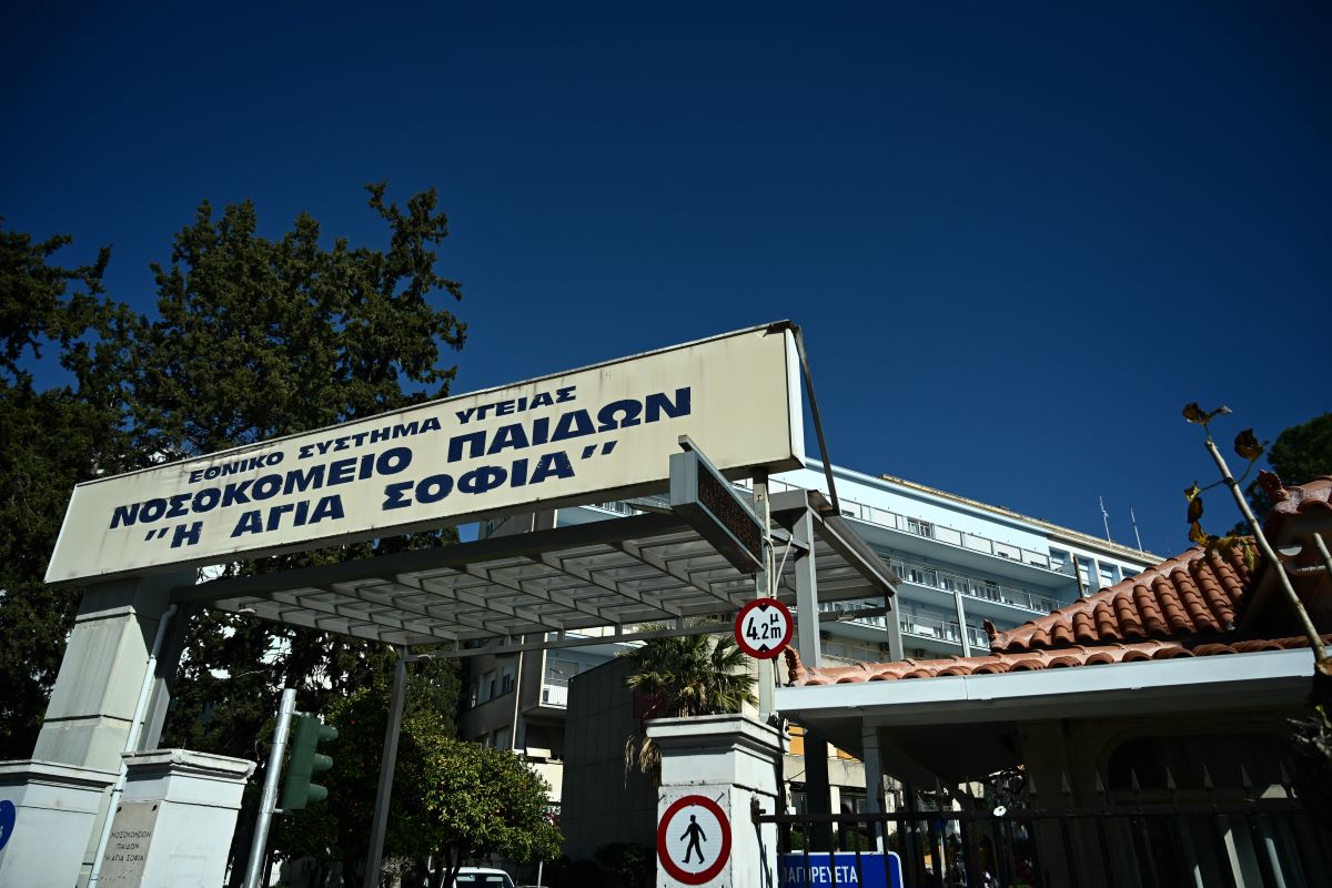 Το νοσοκομείο Παίδων Αγία Σοφία