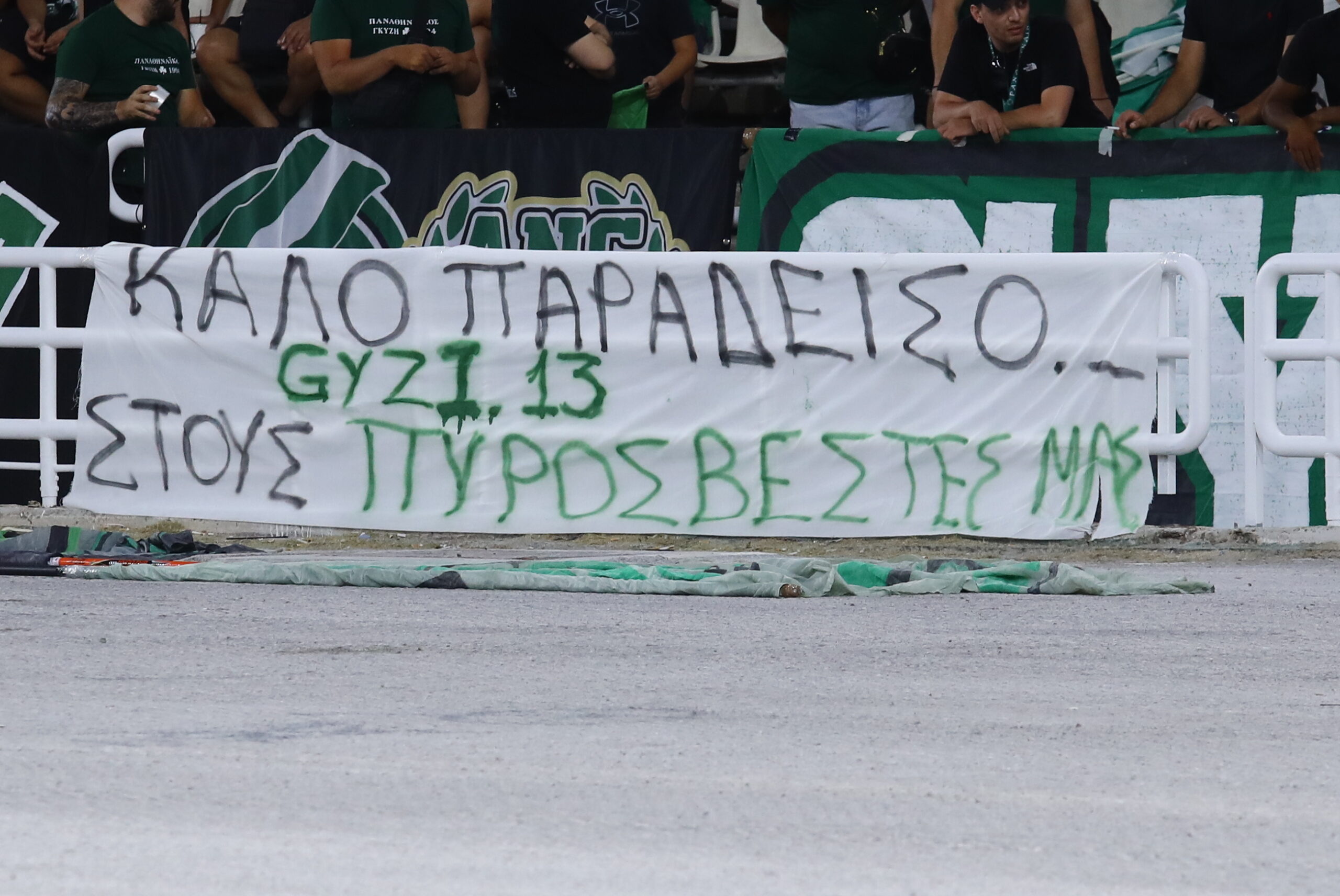 Το πανό των οπαδών του Παναθηναϊκού