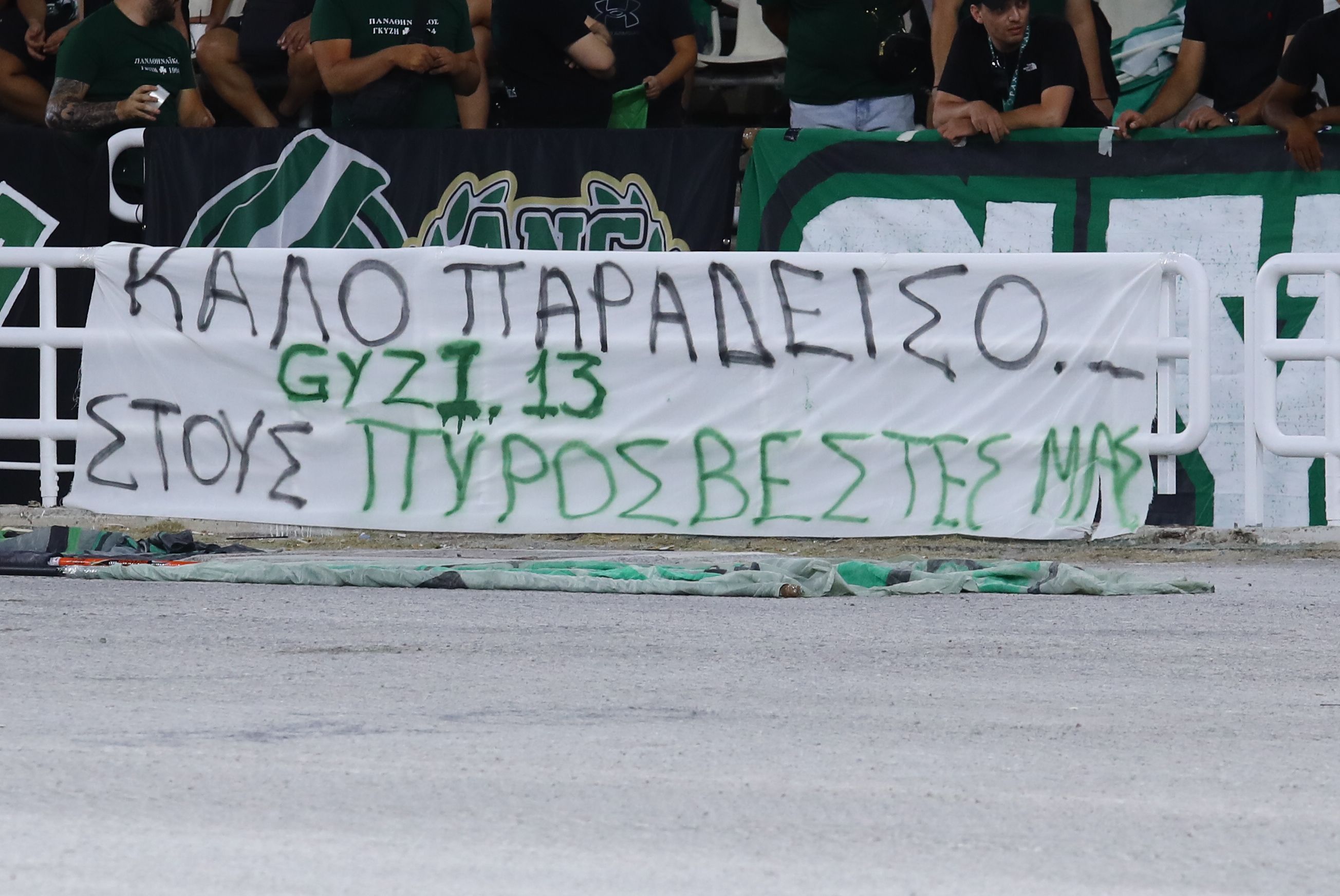 Οι οπαδοί του Παναθηναϊκού τίμησαν τη μνήμη των τριών πυροσβεστών που σκοτώθηκαν σε Ρέθυμνο και Γύθειο