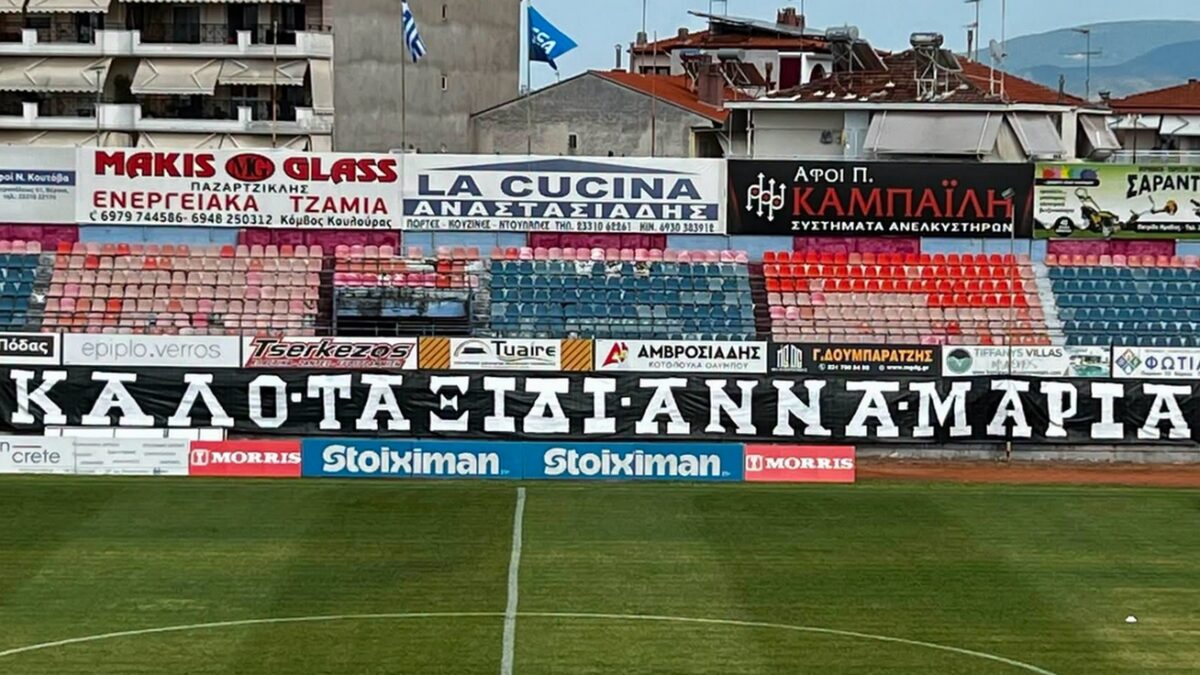 Οπαδοί του ΠΑΟΚ ανάρτησαν πανό για την αδικοχαμένη Άννα Μαρία Πανταζώνη