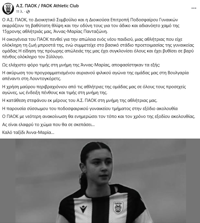 paok anartisi