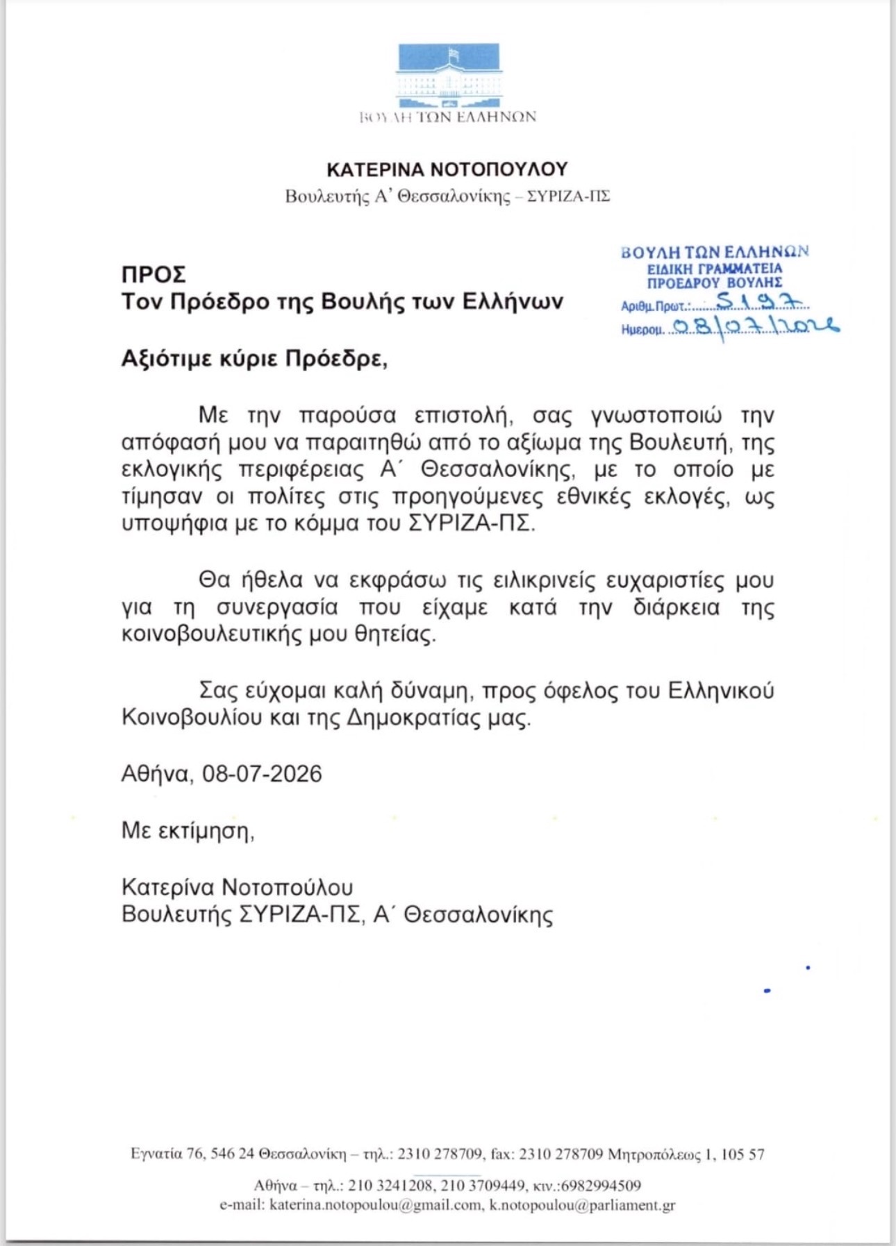 paraitisi notopoulou epistoli se kaklamani