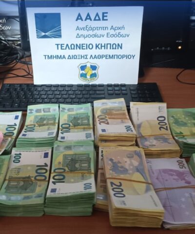 Τα κατασχεμένα αδήλωτα μετρητά