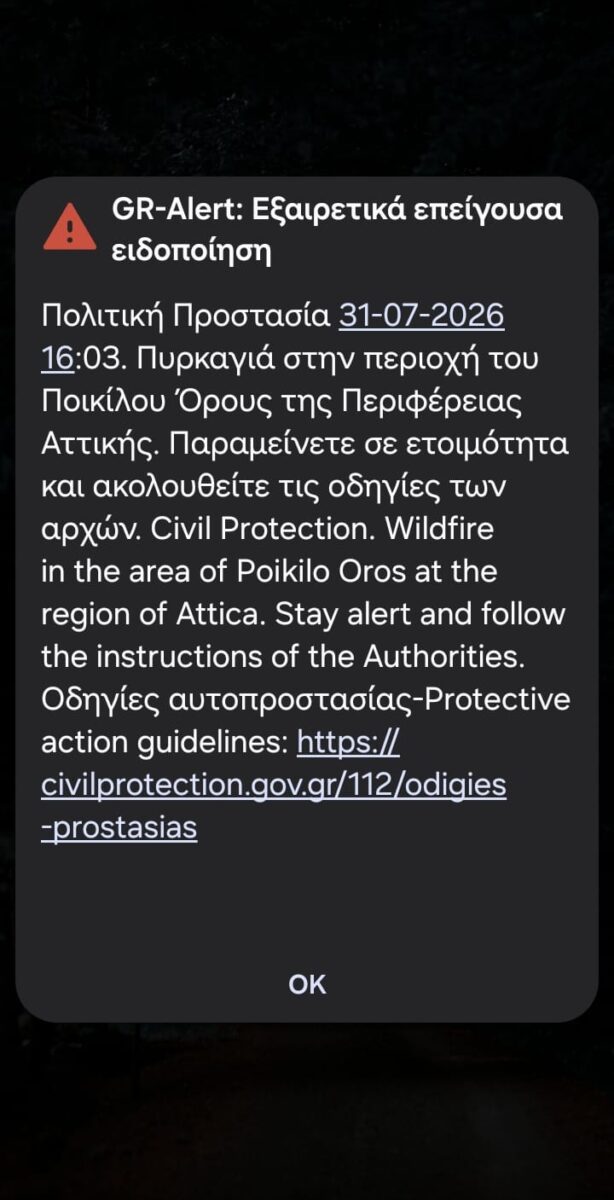 Μήνυμα του 112