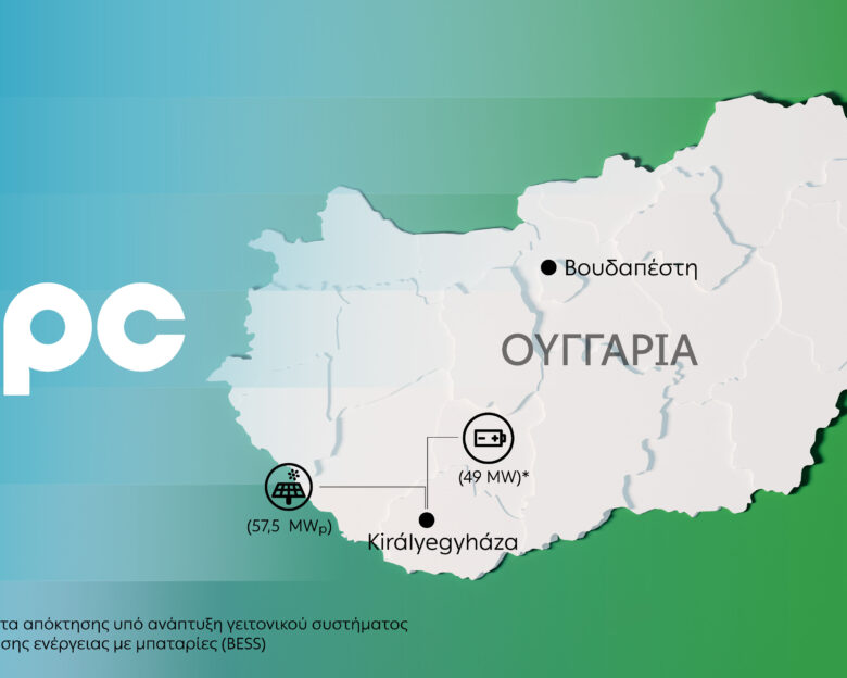 Ο Όμιλος ΔΕΗ επεκτείνεται στην αγορά της Ουγγαρίας με νέα έργα ΑΠΕ