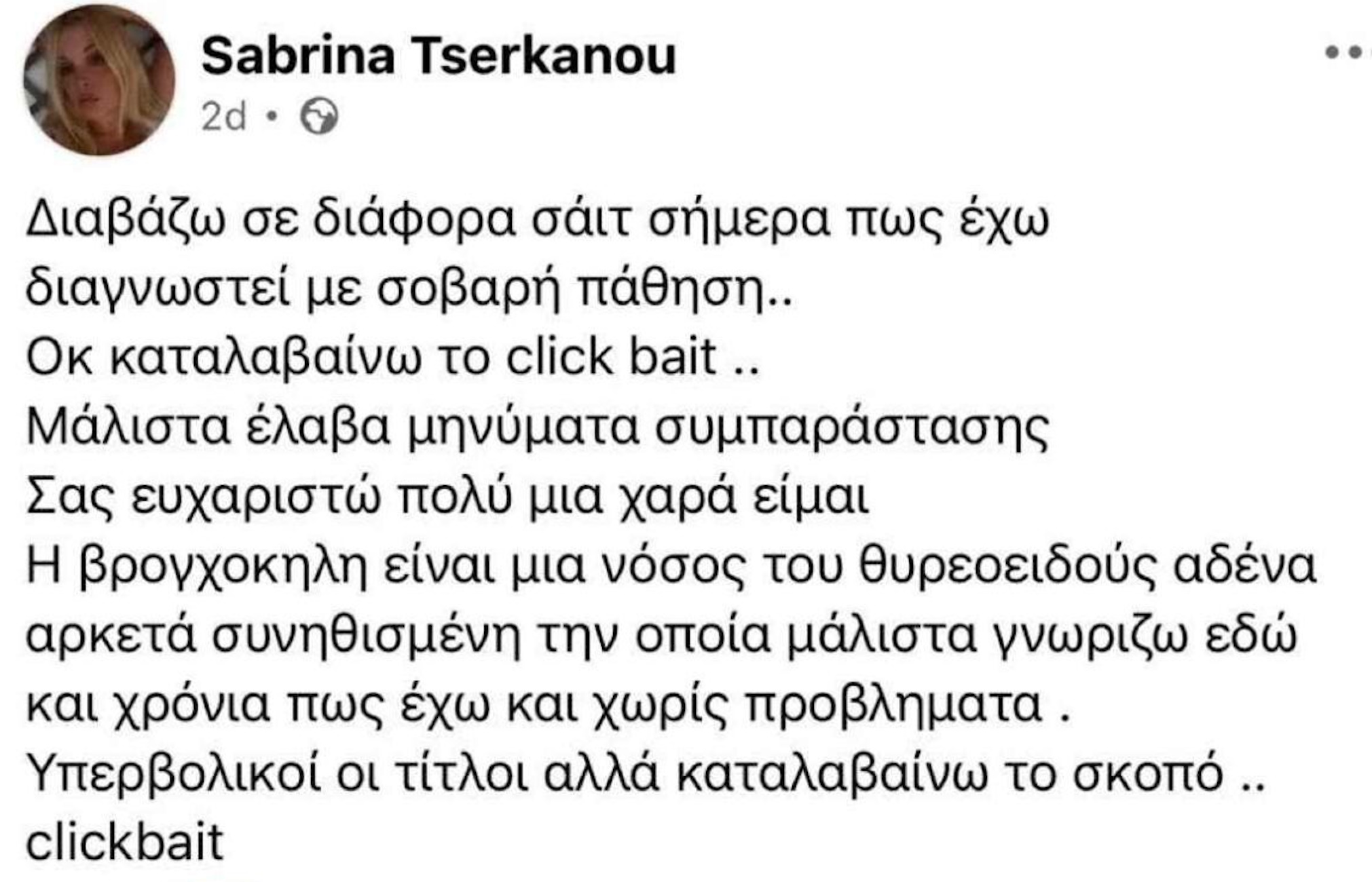 Η ανάρτηση της Σαμπρίνας